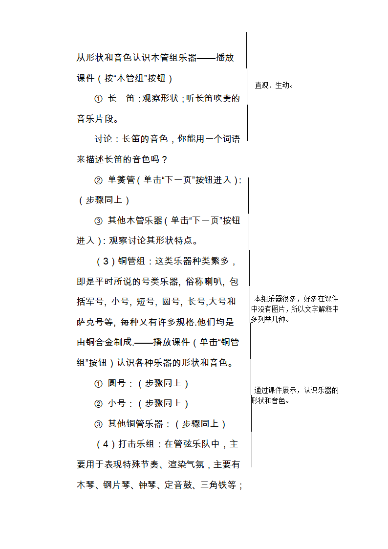 9.2认识乐器  教案.doc第4页