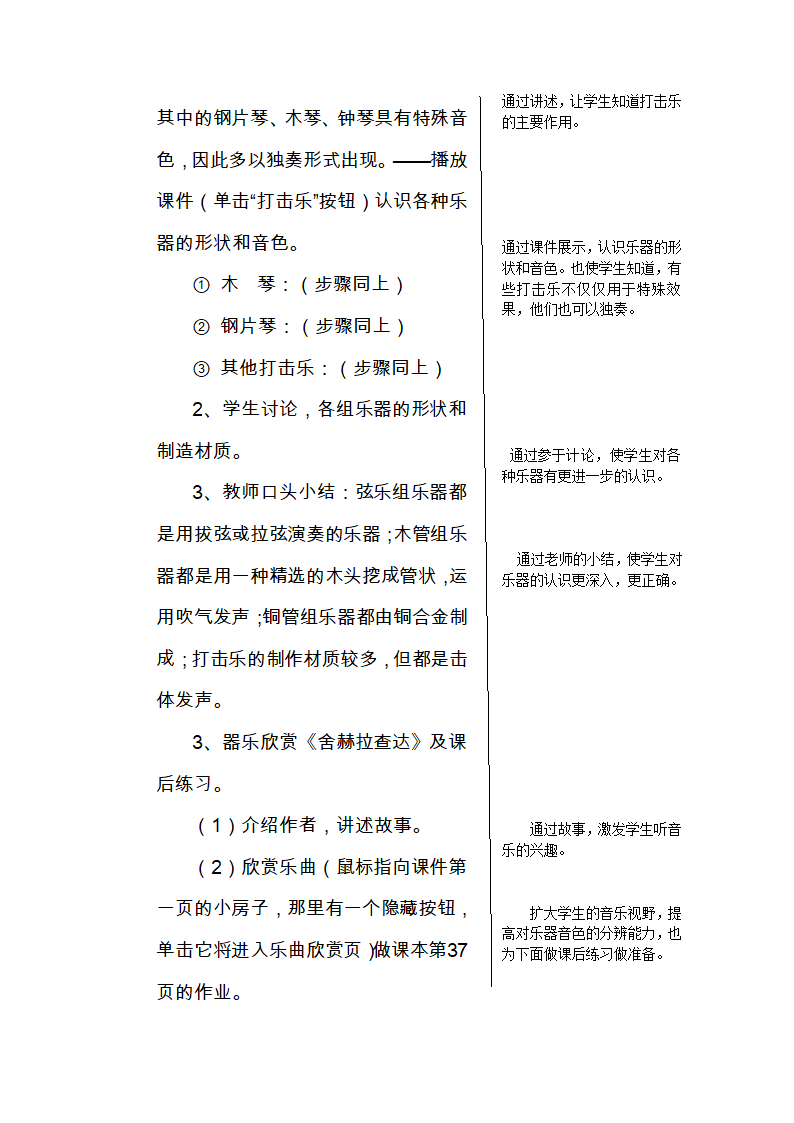 9.2认识乐器  教案.doc第5页