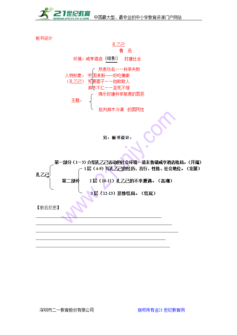 《孔乙己》教案.doc第6页