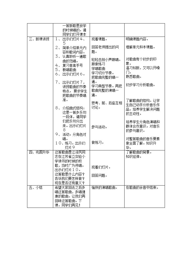 6.1校园夕歌  教案.doc第2页