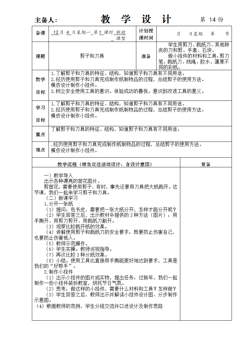 剪子和刀具 教案.doc第1页