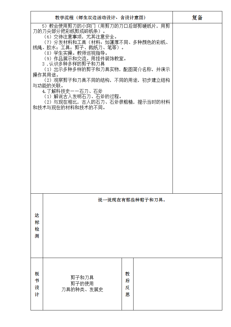 剪子和刀具 教案.doc第2页