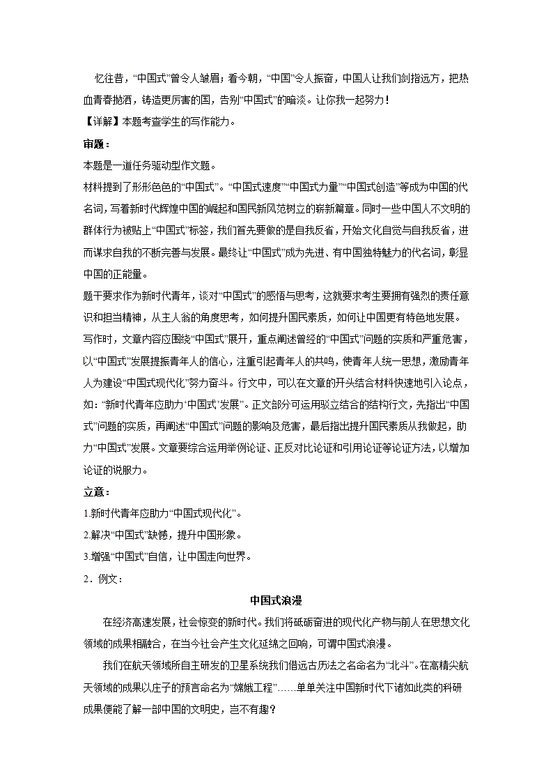 2024届高考作文主题训练：中国式（含解析）.doc第4页