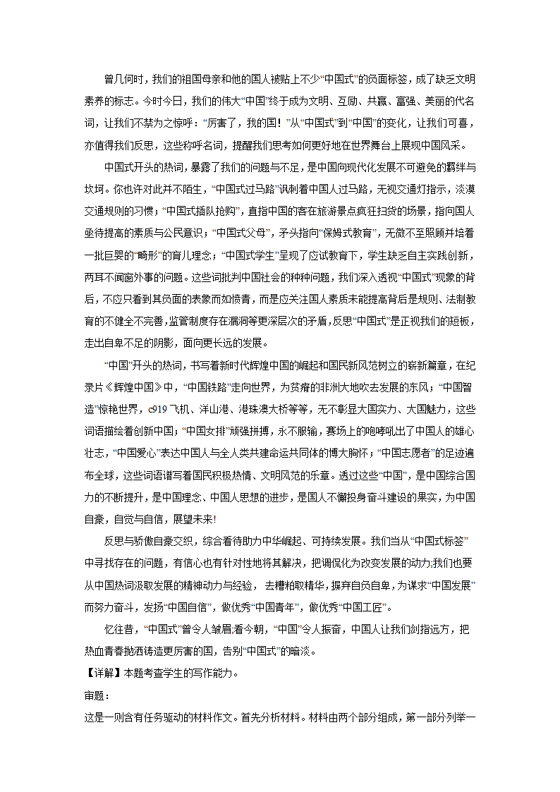 2024届高考作文主题训练：中国式（含解析）.doc第7页