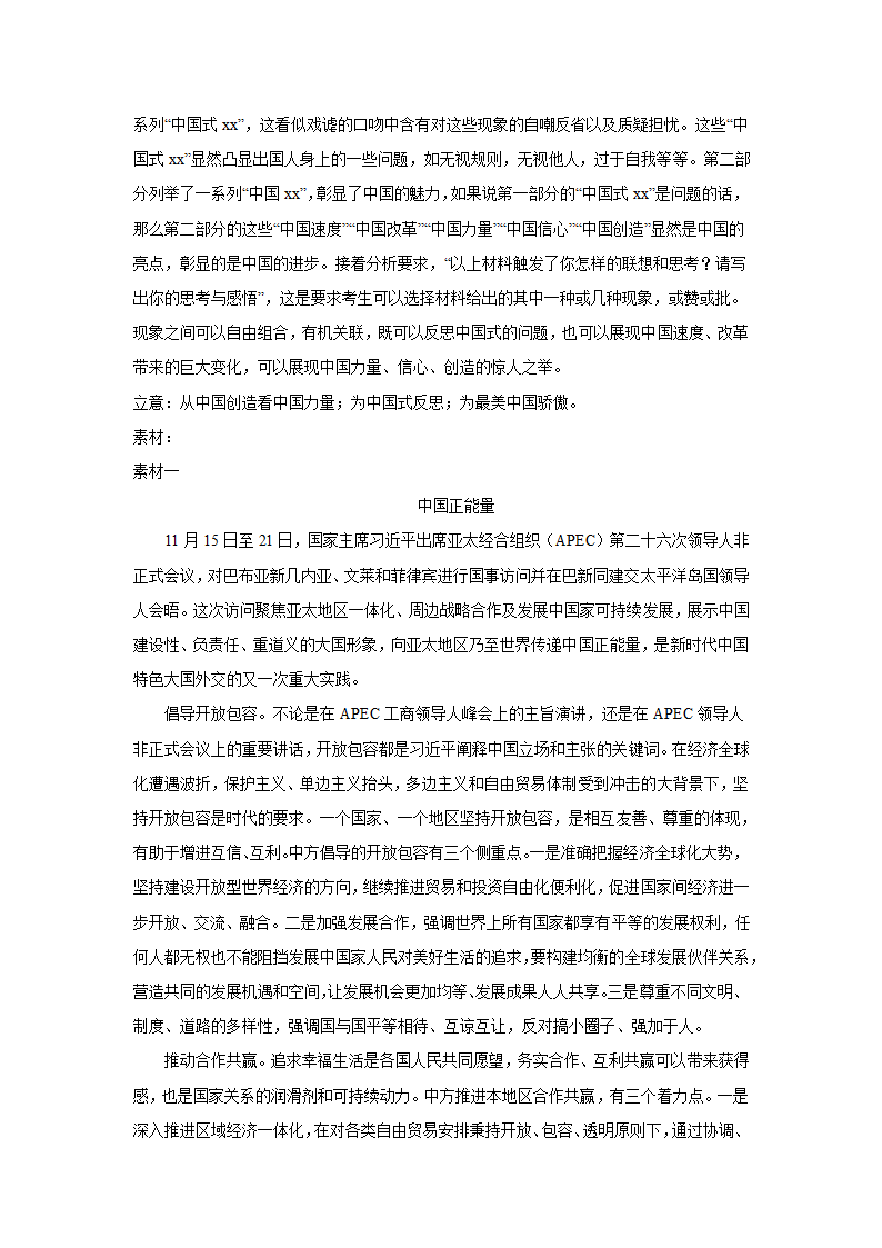 2024届高考作文主题训练：中国式（含解析）.doc第8页