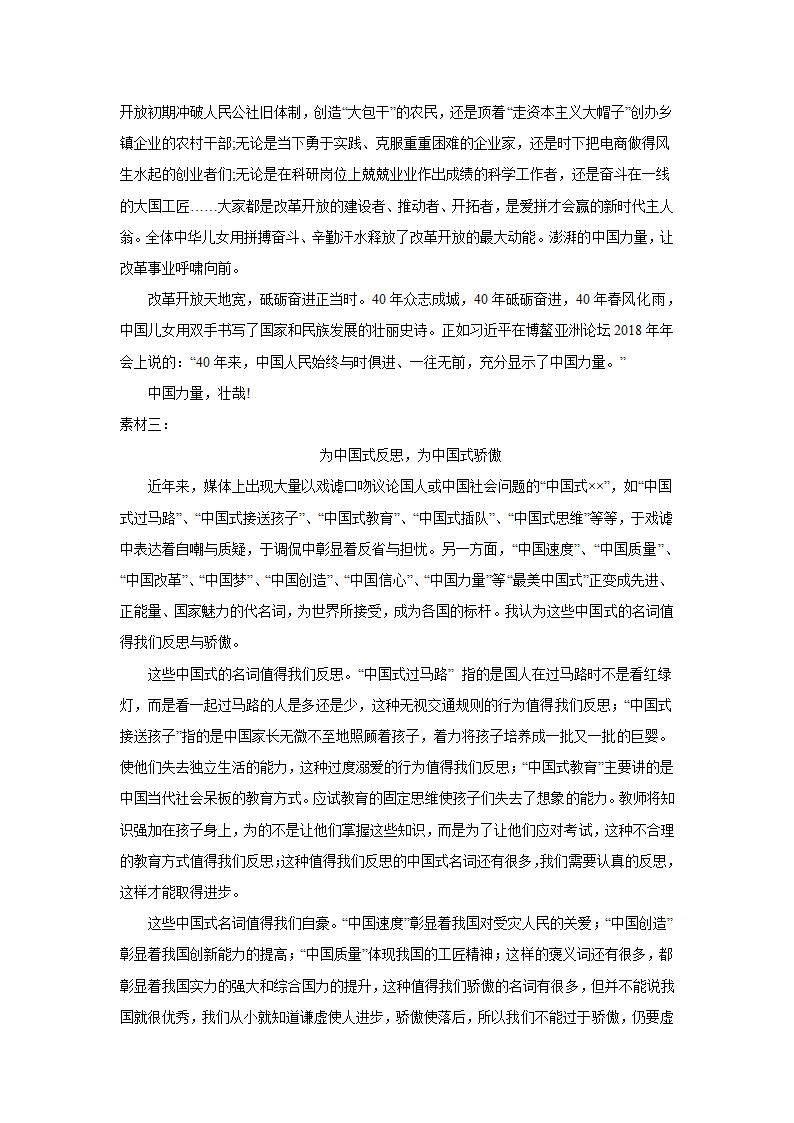 2024届高考作文主题训练：中国式（含解析）.doc第11页