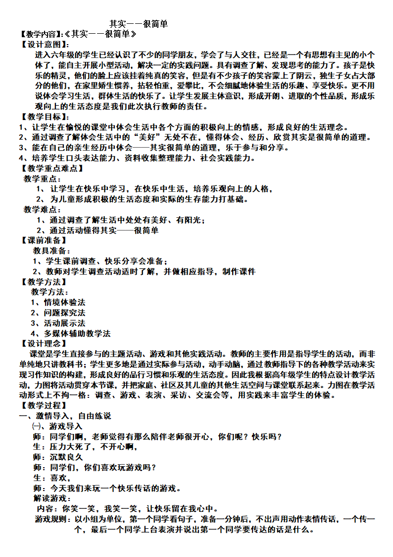 统编版六年级下册语文作文扩展教案—其实——很简单.doc第1页