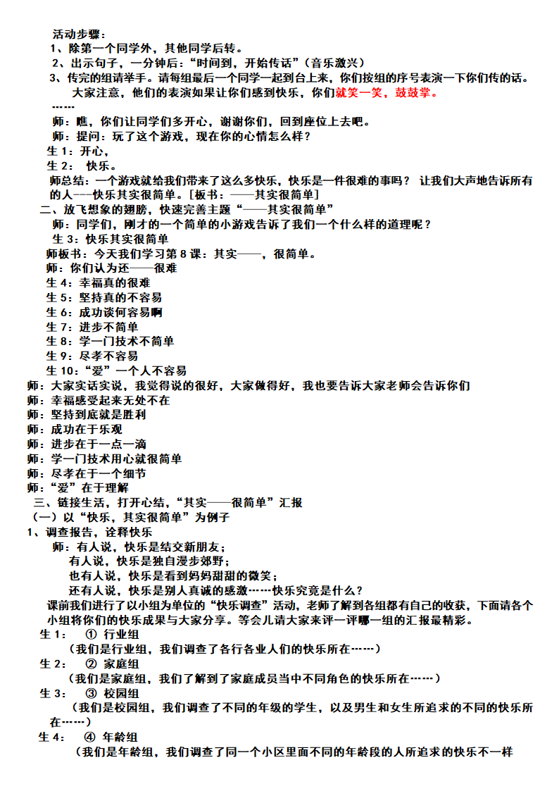 统编版六年级下册语文作文扩展教案—其实——很简单.doc第2页