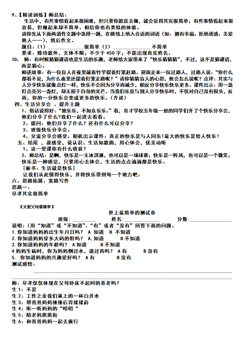 统编版六年级下册语文作文扩展教案—其实——很简单.doc第4页