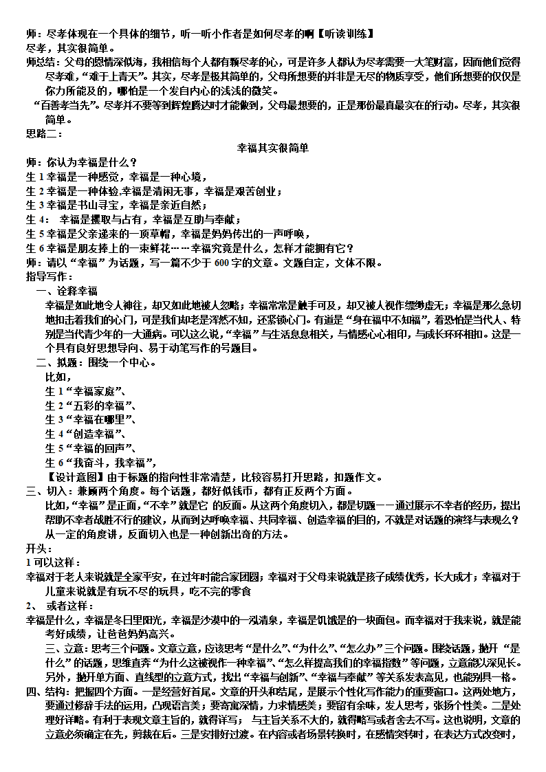 统编版六年级下册语文作文扩展教案—其实——很简单.doc第5页