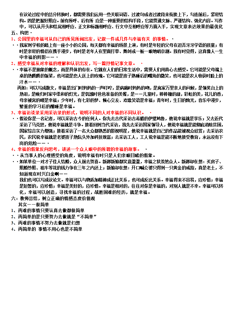 统编版六年级下册语文作文扩展教案—其实——很简单.doc第6页