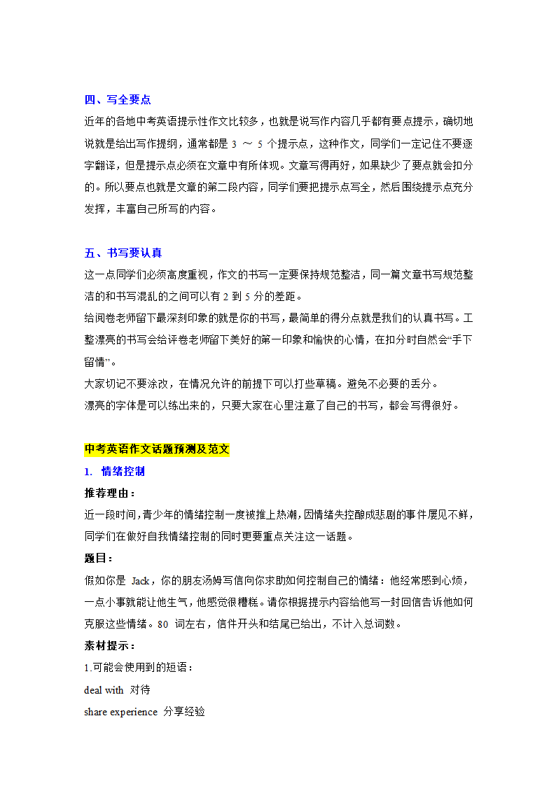 2021年中考英语作文高分技巧及话题预测(附范文).doc第2页