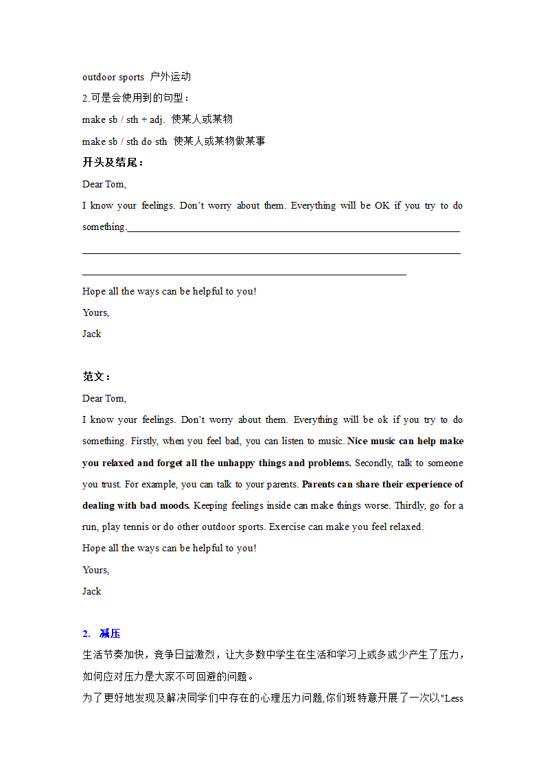 2021年中考英语作文高分技巧及话题预测(附范文).doc第3页