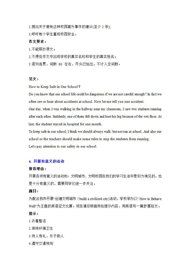 2021年中考英语作文高分技巧及话题预测(附范文).doc第5页