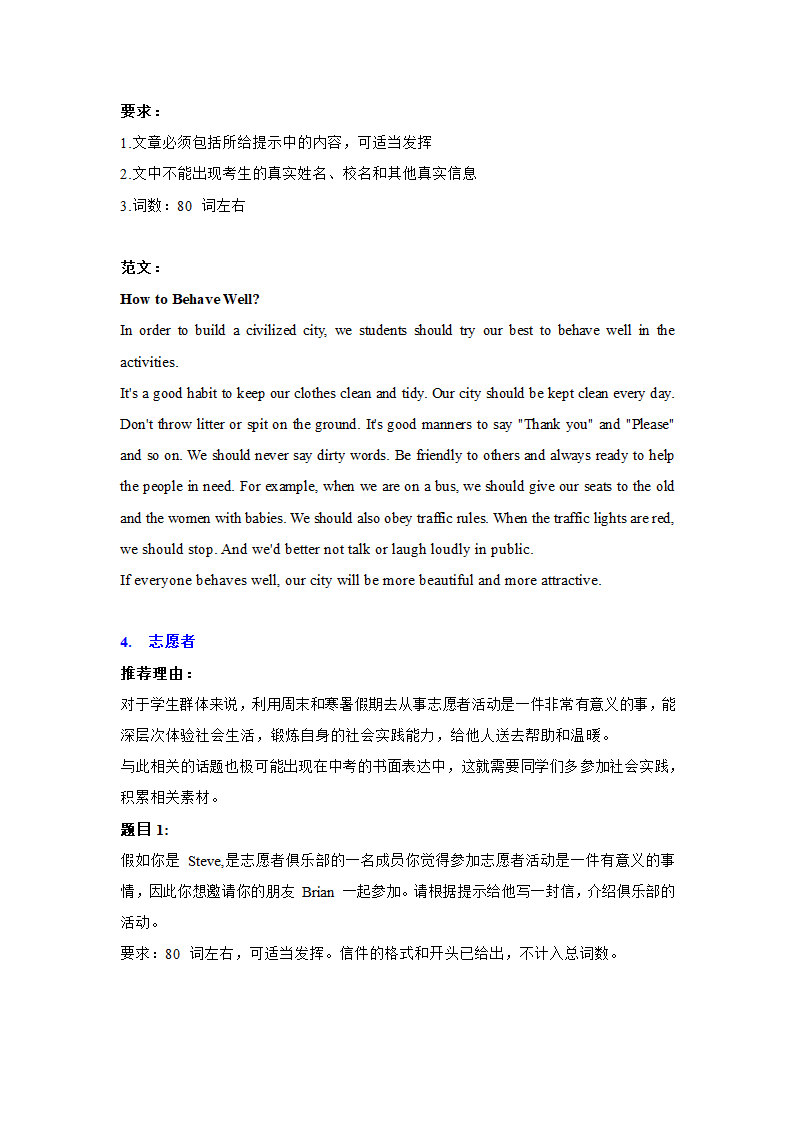 2021年中考英语作文高分技巧及话题预测(附范文).doc第6页