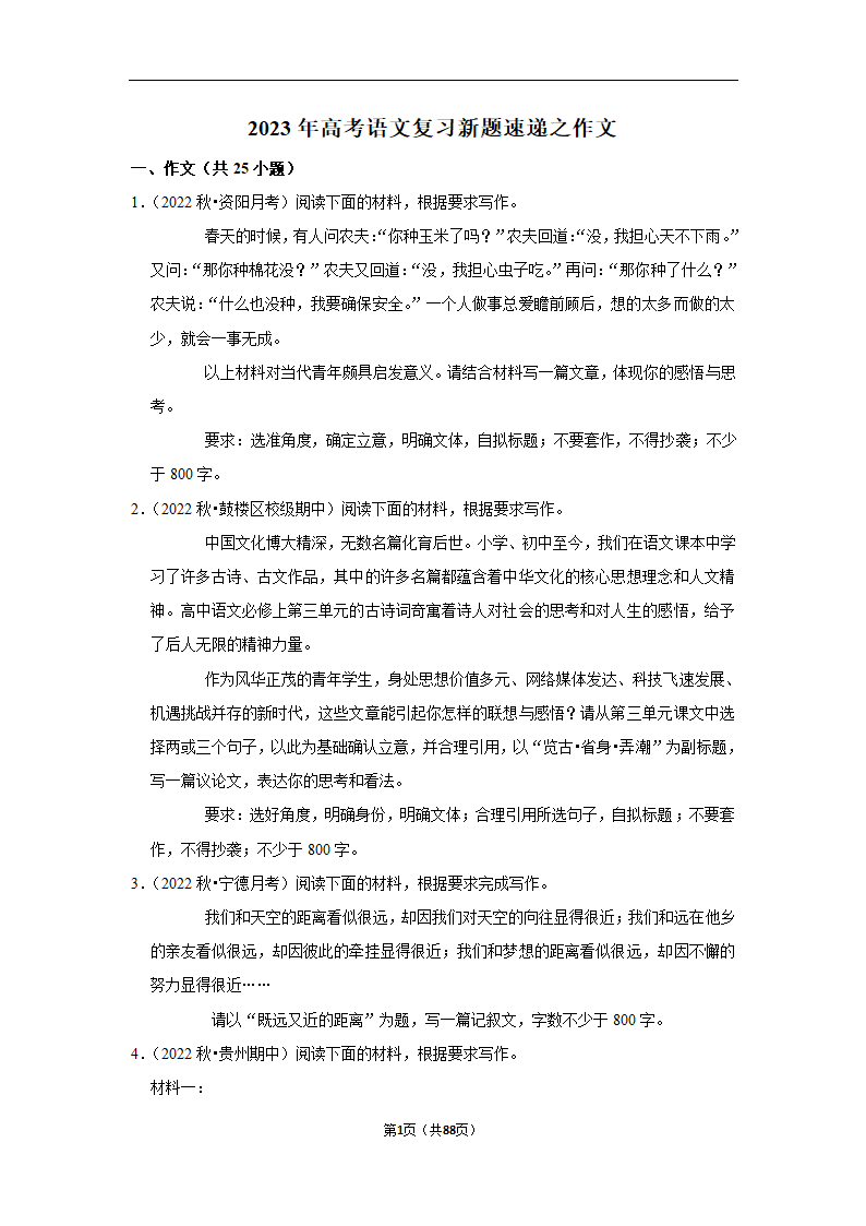 2023年高考语文复习新题速递之作文（含解析）.doc第1页