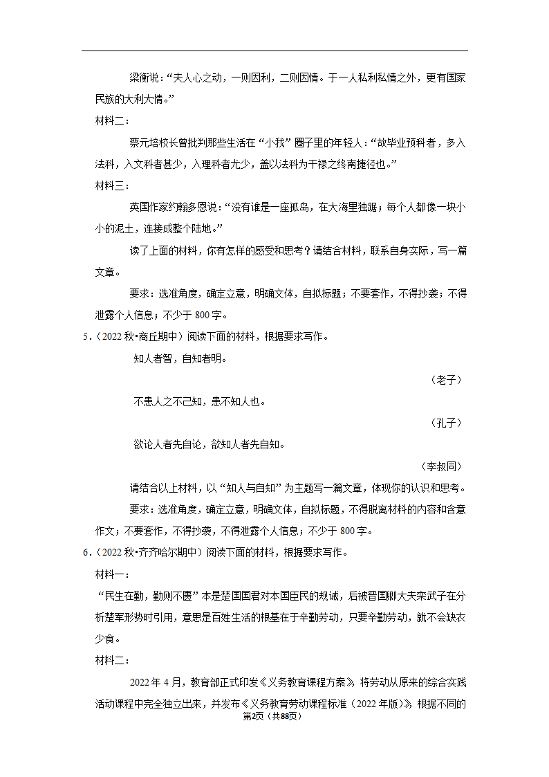 2023年高考语文复习新题速递之作文（含解析）.doc第2页