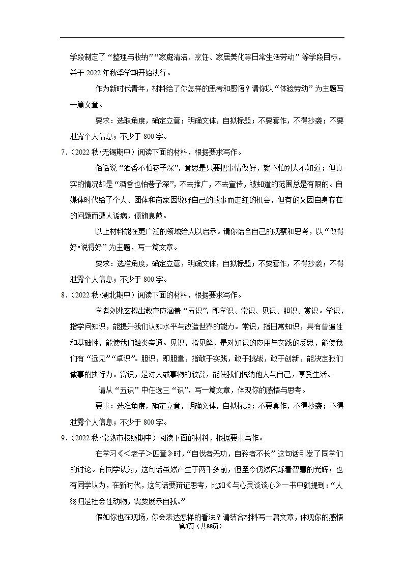 2023年高考语文复习新题速递之作文（含解析）.doc第3页