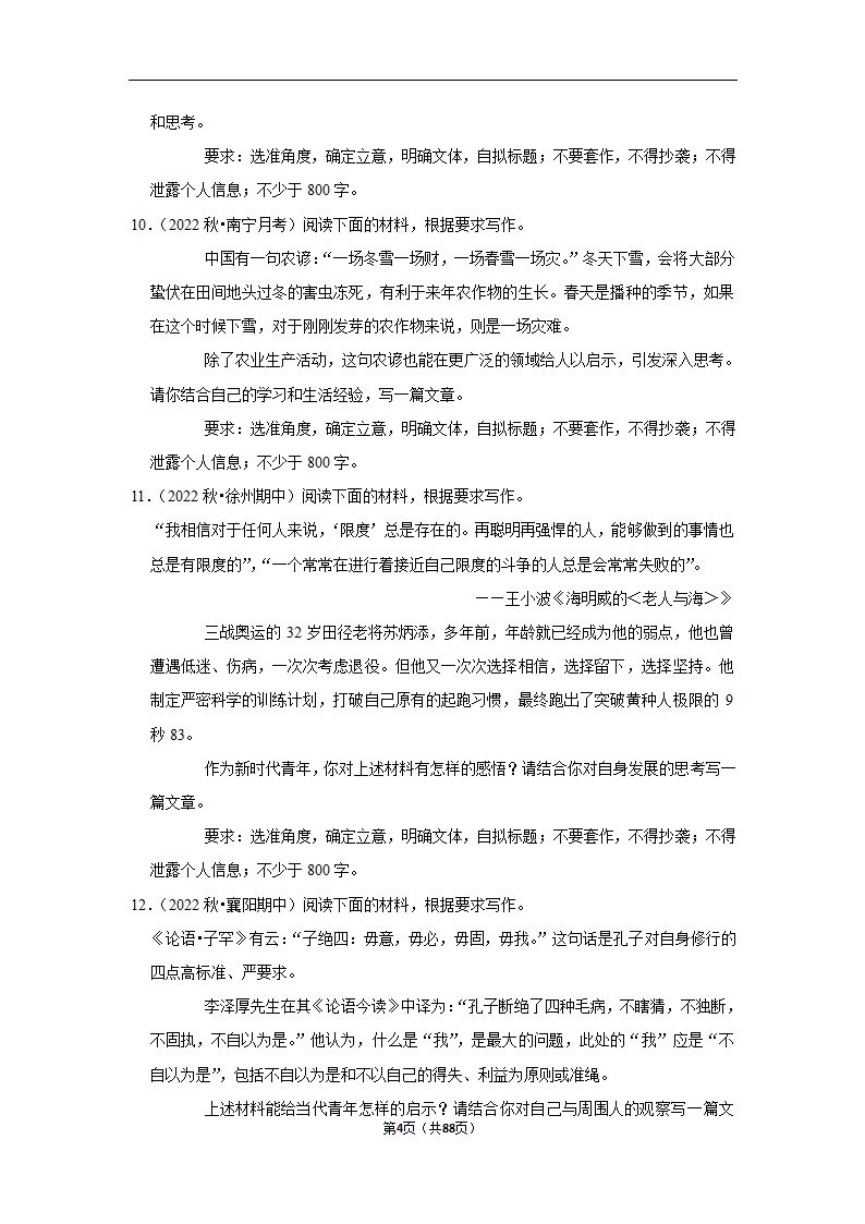 2023年高考语文复习新题速递之作文（含解析）.doc第4页