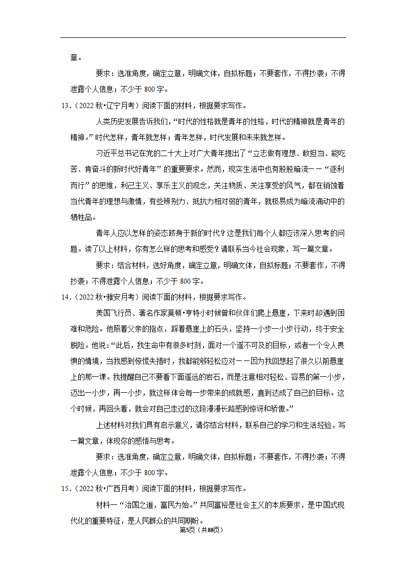 2023年高考语文复习新题速递之作文（含解析）.doc第5页