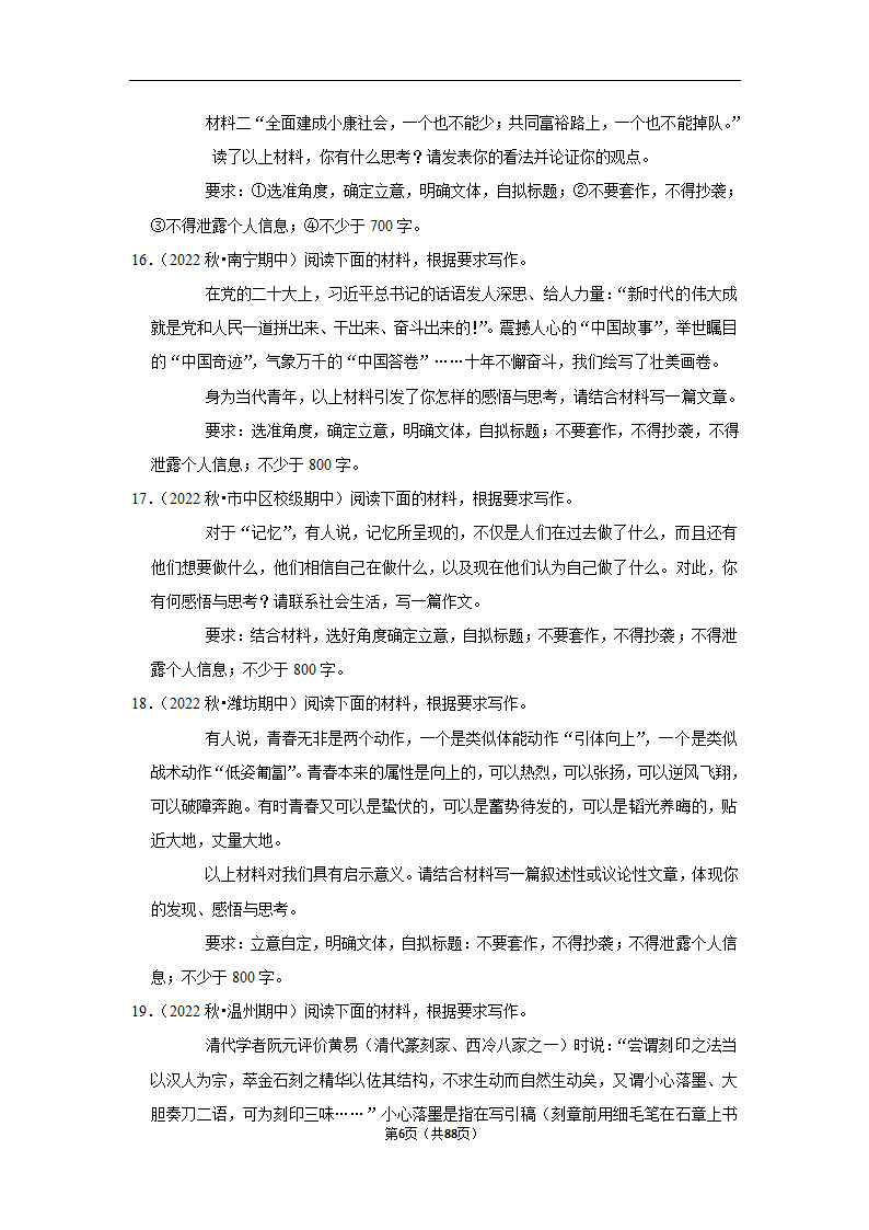 2023年高考语文复习新题速递之作文（含解析）.doc第6页