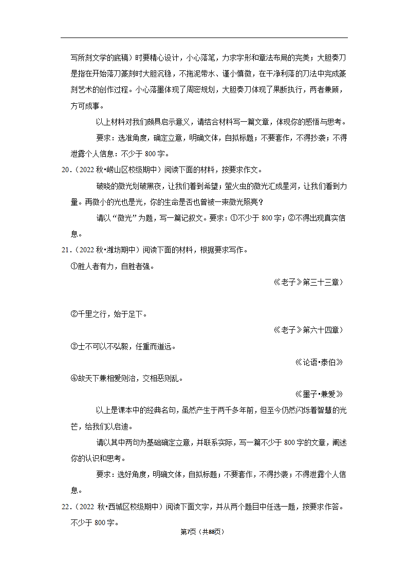 2023年高考语文复习新题速递之作文（含解析）.doc第7页