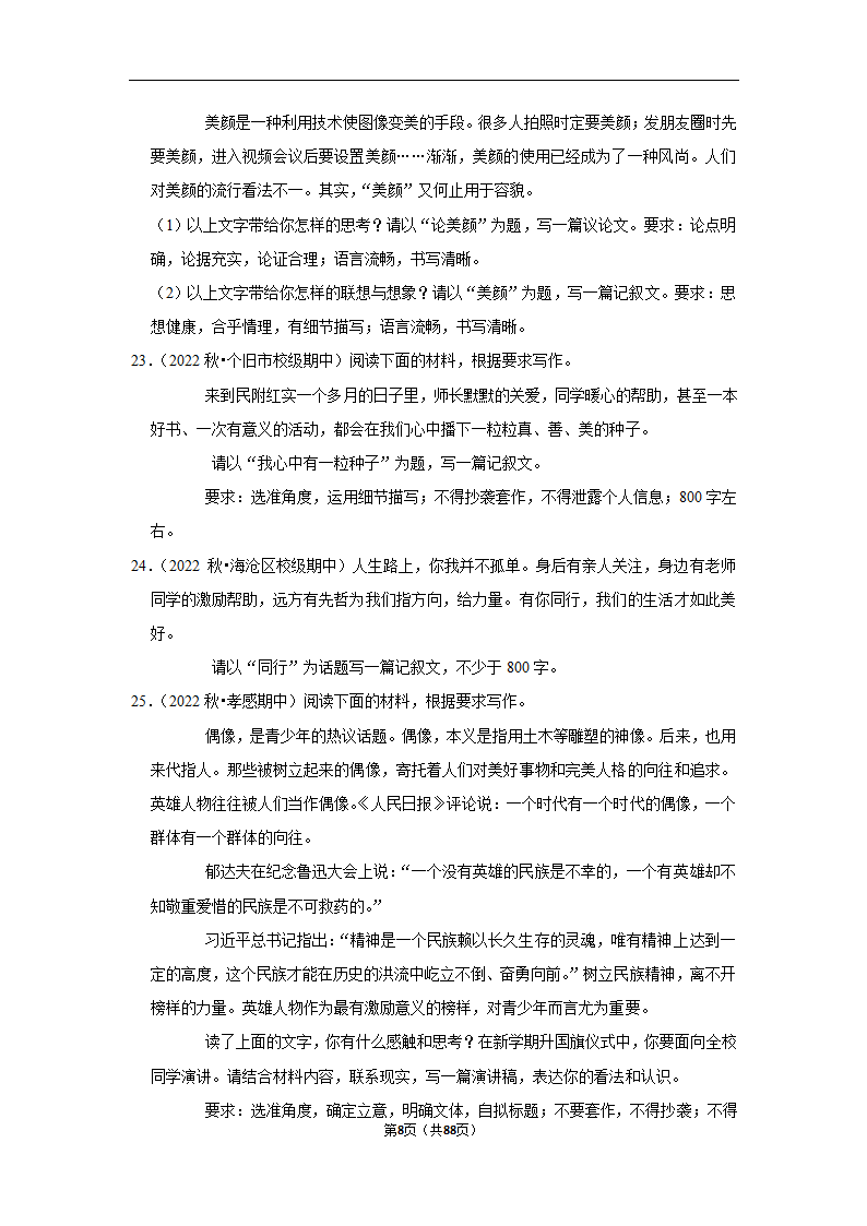 2023年高考语文复习新题速递之作文（含解析）.doc第8页