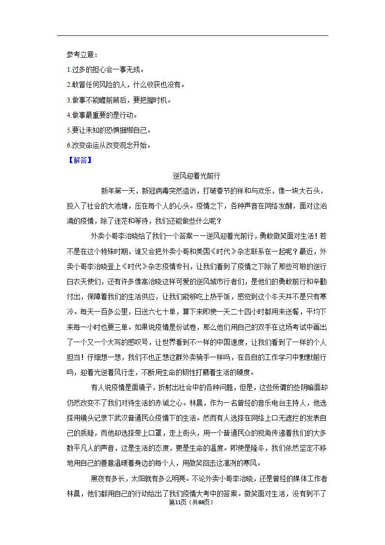 2023年高考语文复习新题速递之作文（含解析）.doc第11页