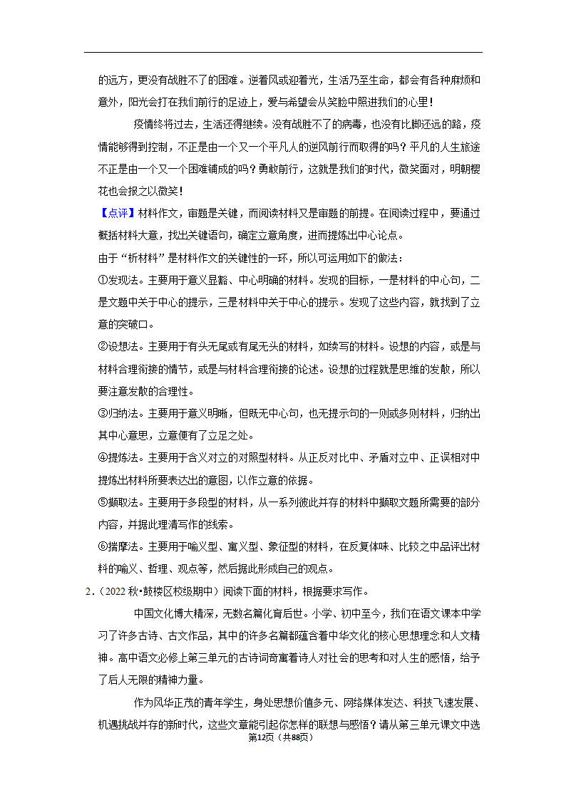 2023年高考语文复习新题速递之作文（含解析）.doc第12页