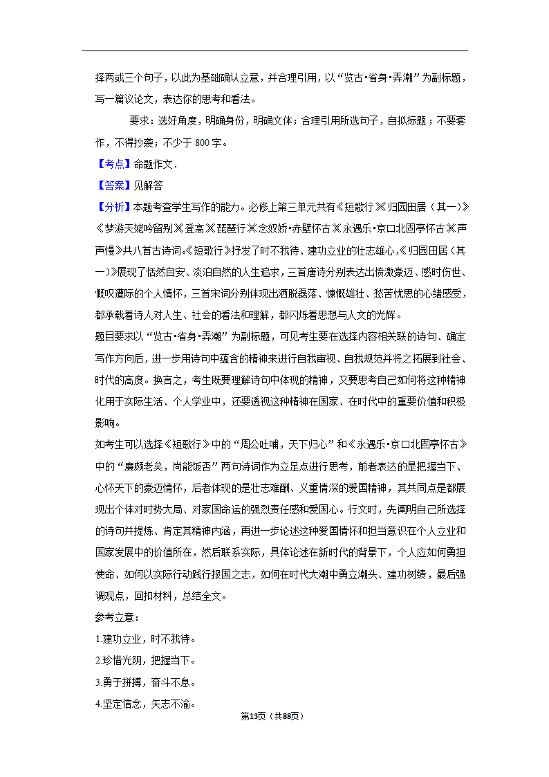 2023年高考语文复习新题速递之作文（含解析）.doc第13页