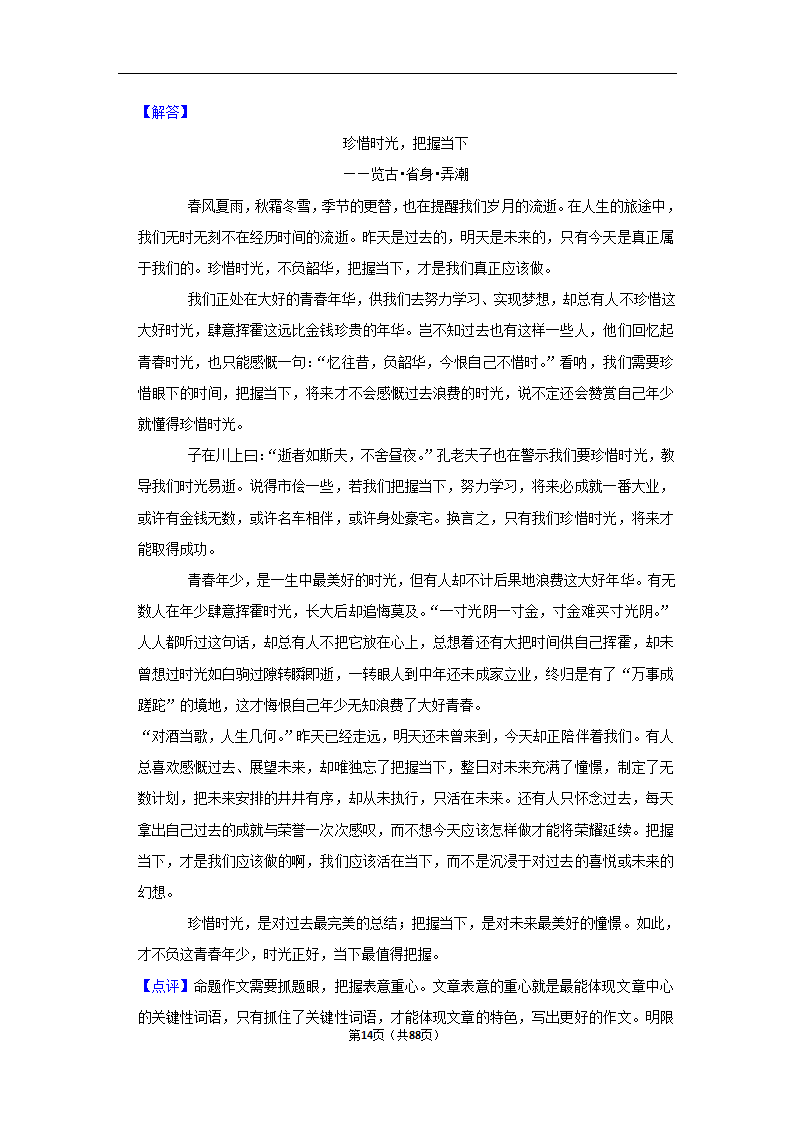 2023年高考语文复习新题速递之作文（含解析）.doc第14页