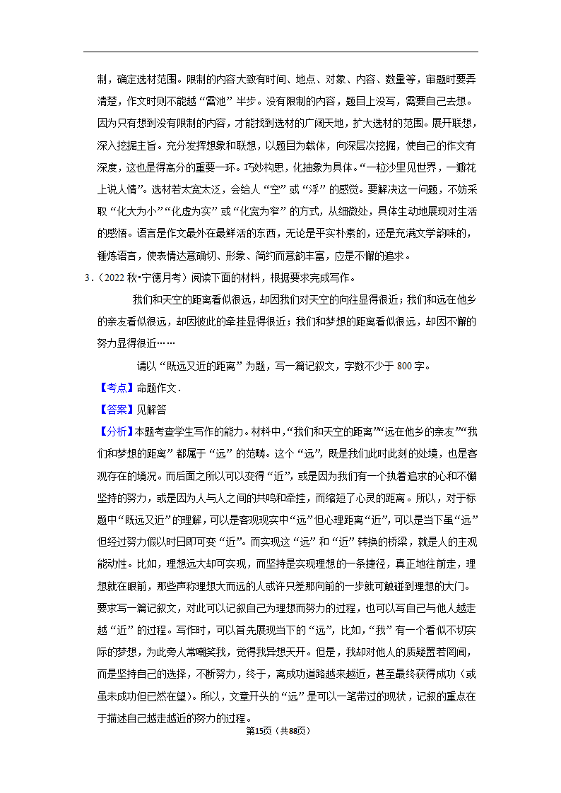 2023年高考语文复习新题速递之作文（含解析）.doc第15页