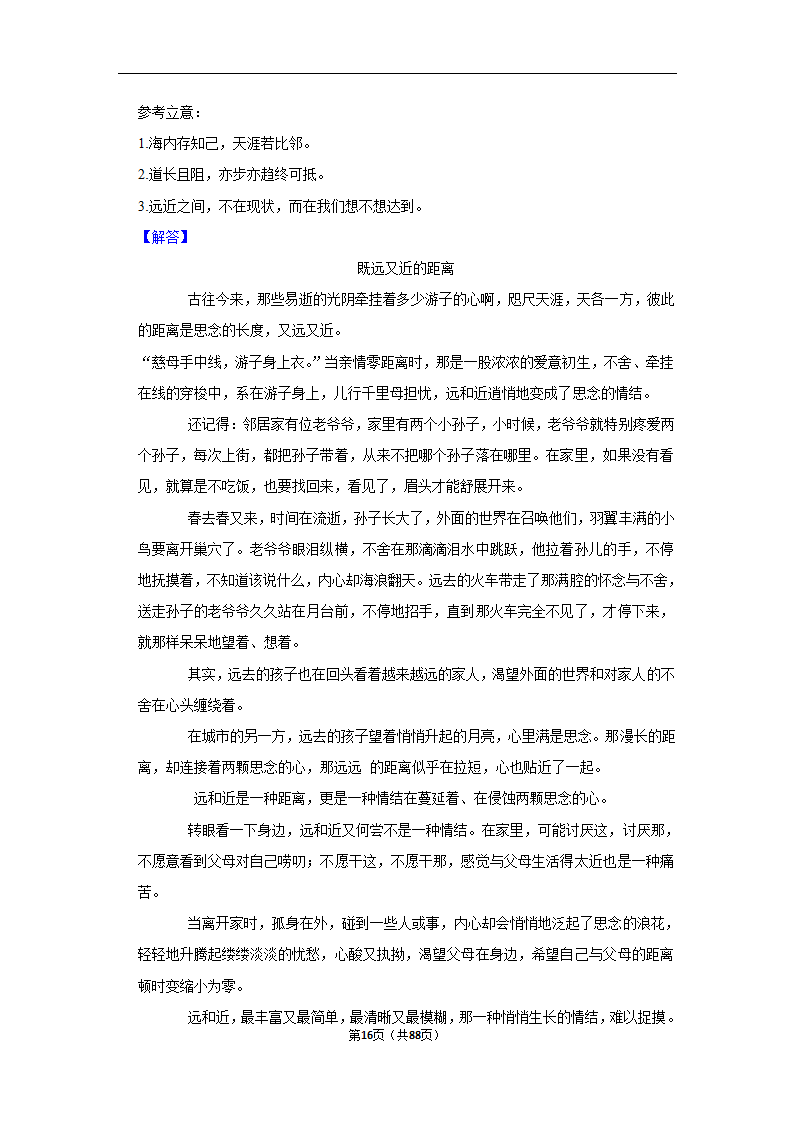 2023年高考语文复习新题速递之作文（含解析）.doc第16页