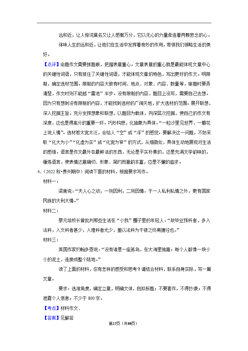 2023年高考语文复习新题速递之作文（含解析）.doc第17页