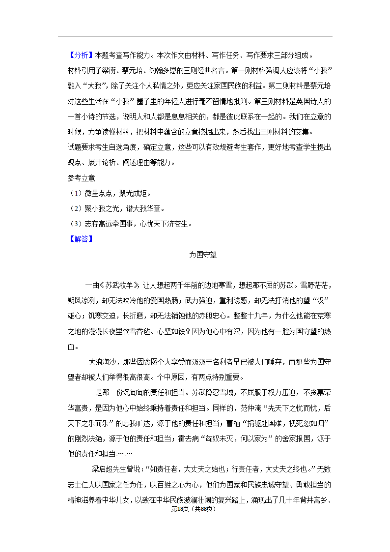 2023年高考语文复习新题速递之作文（含解析）.doc第18页