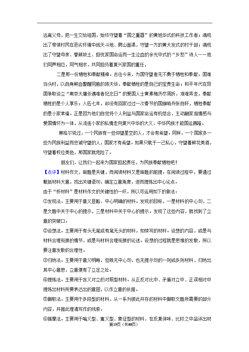 2023年高考语文复习新题速递之作文（含解析）.doc第19页