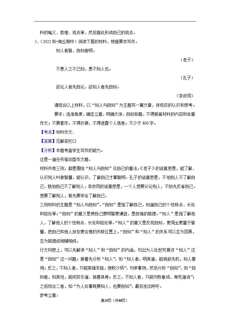 2023年高考语文复习新题速递之作文（含解析）.doc第20页