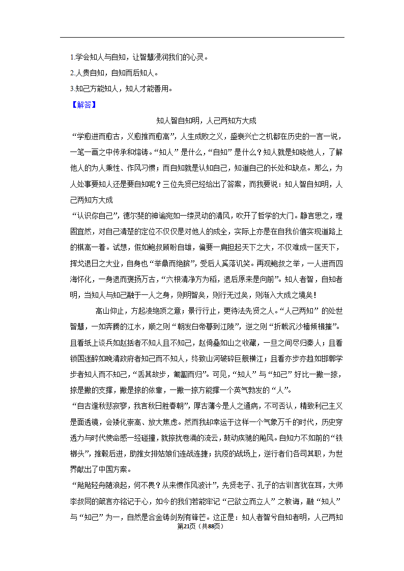 2023年高考语文复习新题速递之作文（含解析）.doc第21页