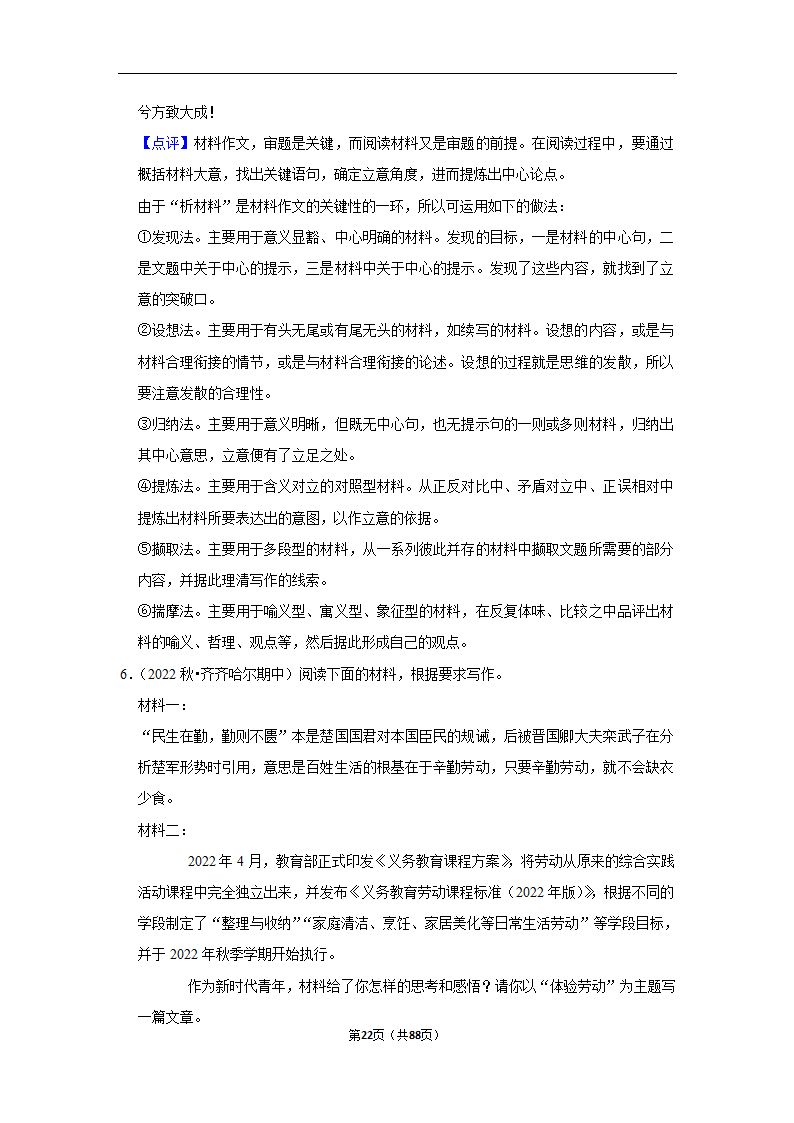 2023年高考语文复习新题速递之作文（含解析）.doc第22页