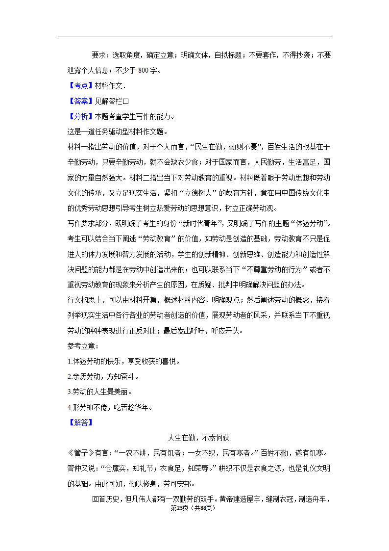 2023年高考语文复习新题速递之作文（含解析）.doc第23页