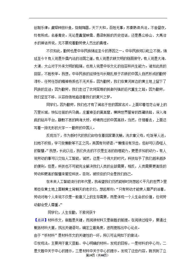 2023年高考语文复习新题速递之作文（含解析）.doc第24页