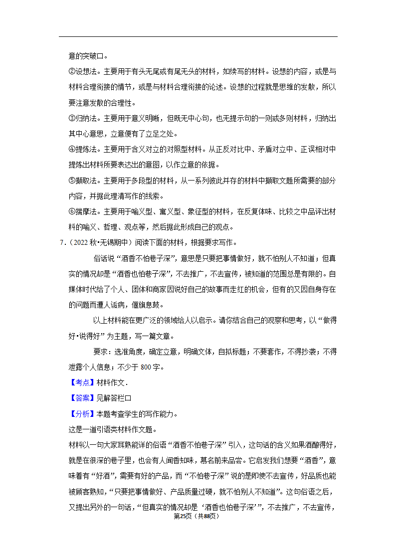 2023年高考语文复习新题速递之作文（含解析）.doc第25页