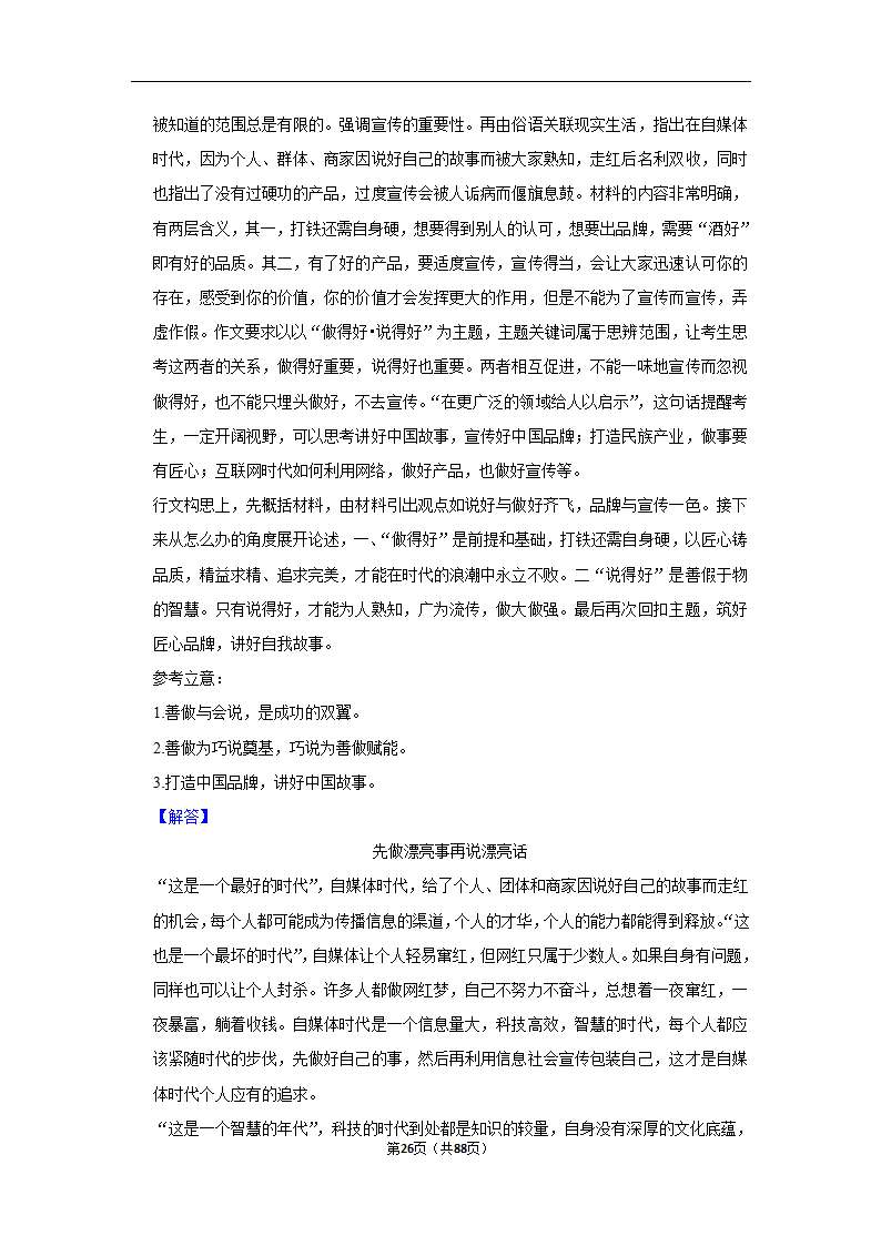 2023年高考语文复习新题速递之作文（含解析）.doc第26页