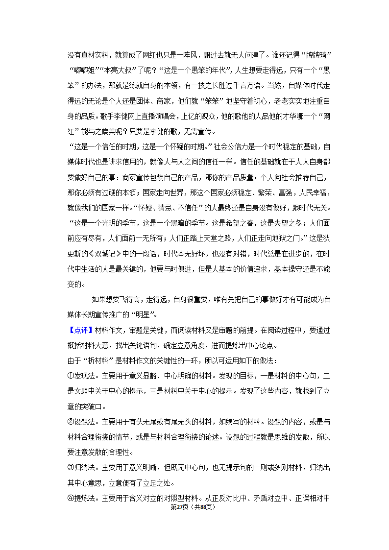 2023年高考语文复习新题速递之作文（含解析）.doc第27页