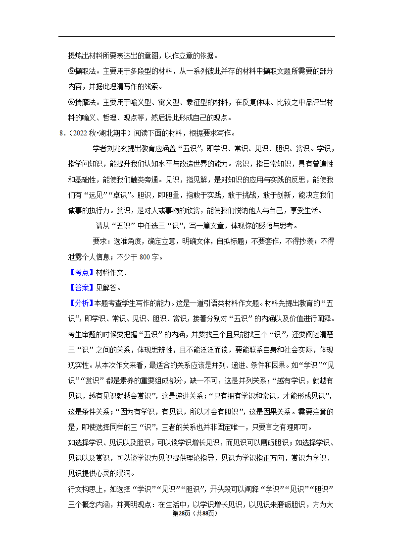 2023年高考语文复习新题速递之作文（含解析）.doc第28页