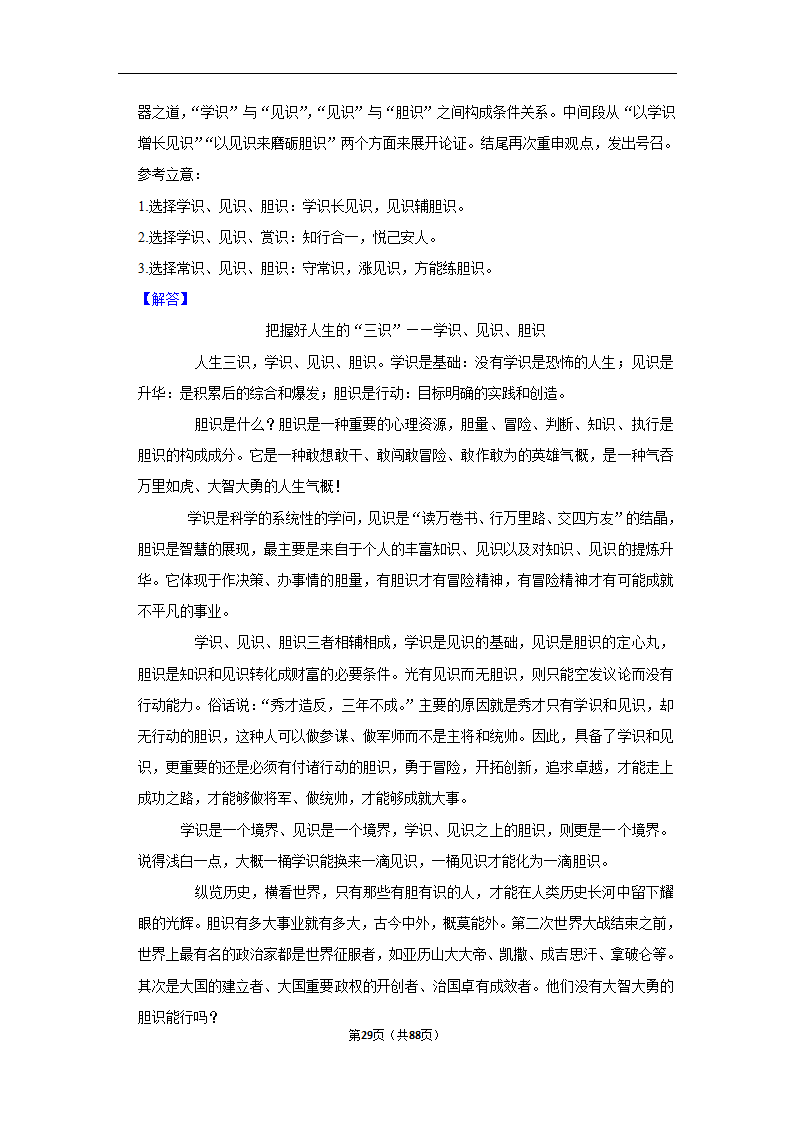 2023年高考语文复习新题速递之作文（含解析）.doc第29页