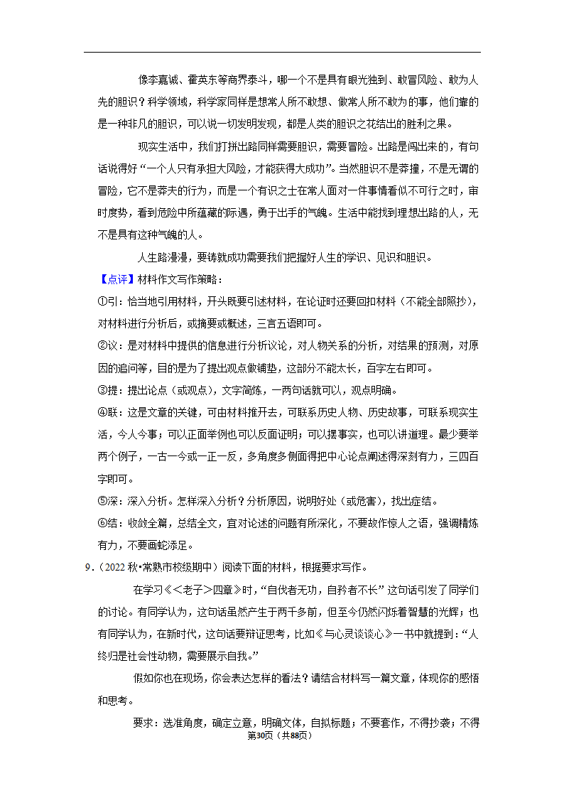 2023年高考语文复习新题速递之作文（含解析）.doc第30页