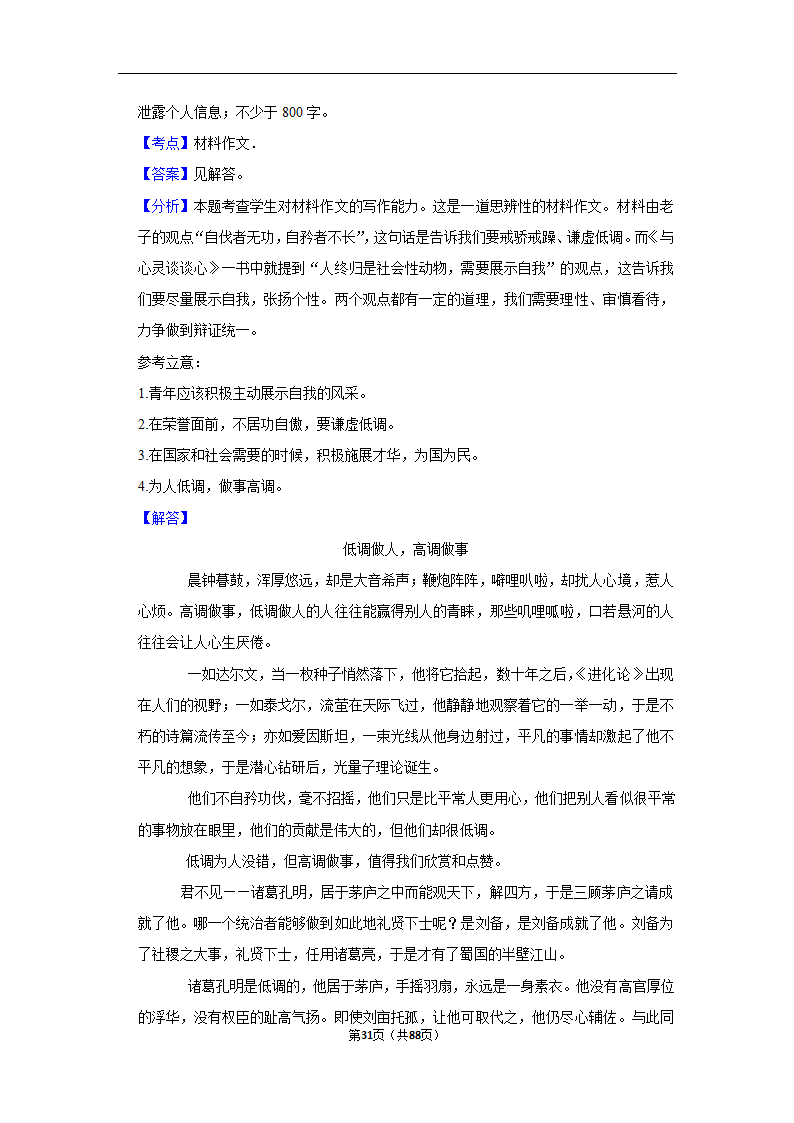 2023年高考语文复习新题速递之作文（含解析）.doc第31页