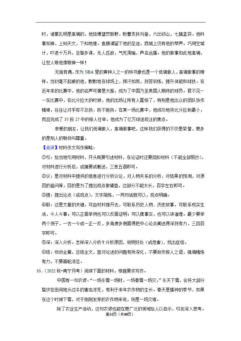 2023年高考语文复习新题速递之作文（含解析）.doc第32页