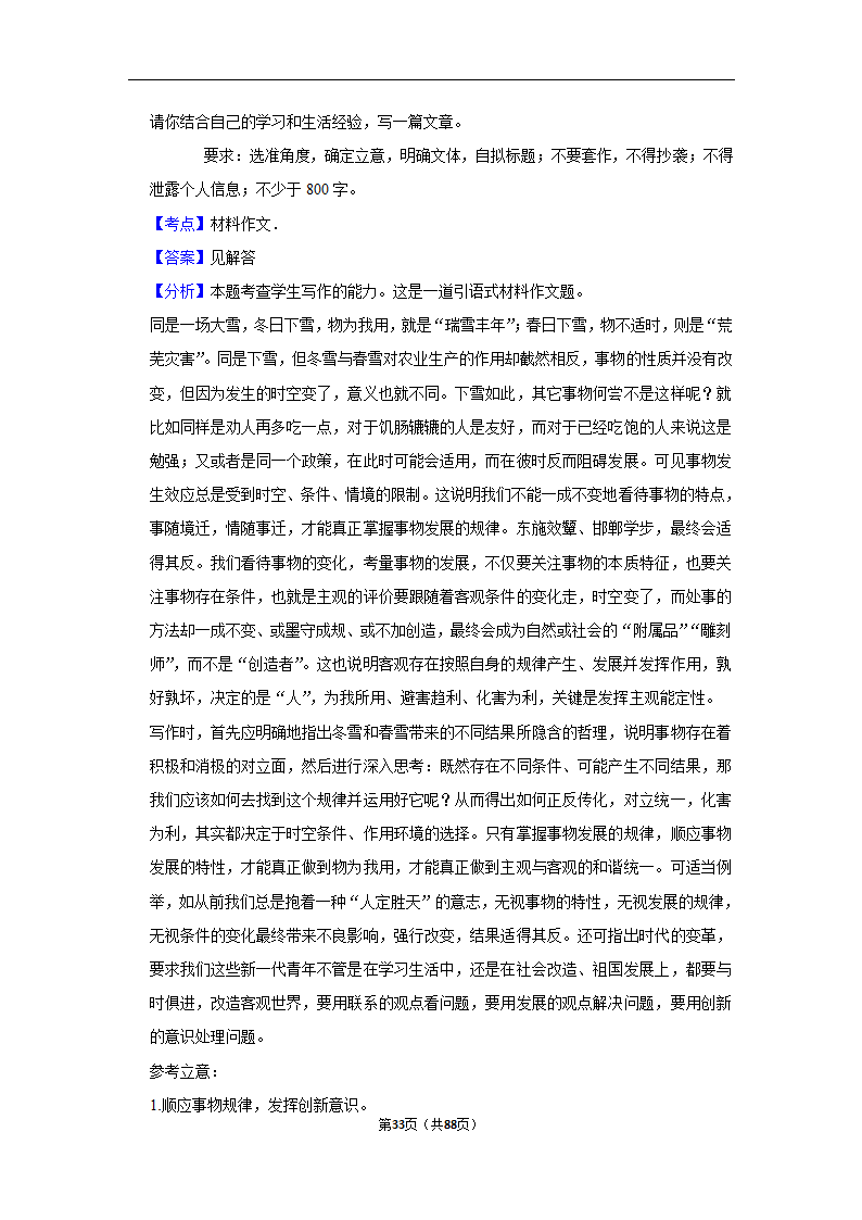 2023年高考语文复习新题速递之作文（含解析）.doc第33页